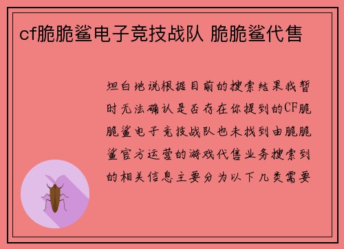 cf脆脆鲨电子竞技战队 脆脆鲨代售