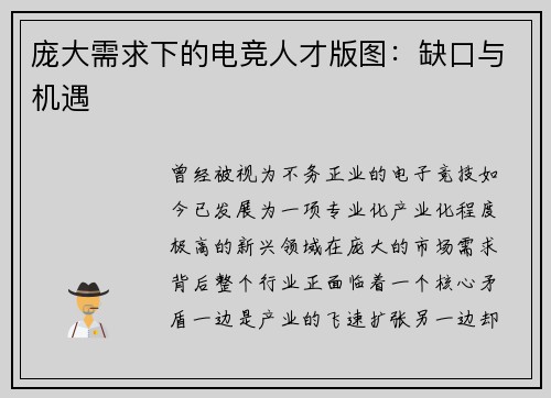 庞大需求下的电竞人才版图：缺口与机遇