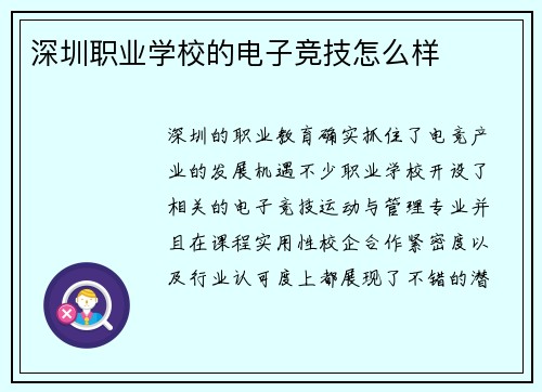 深圳职业学校的电子竞技怎么样