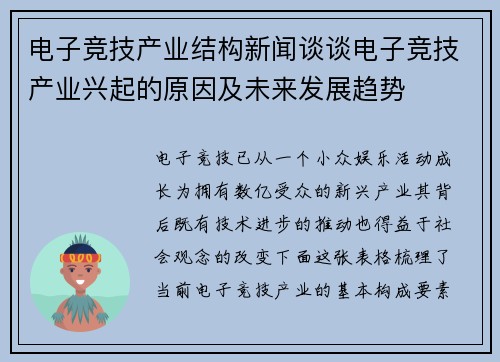 电子竞技产业结构新闻谈谈电子竞技产业兴起的原因及未来发展趋势